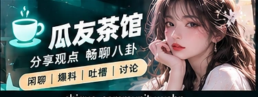 同好交流栏目展示图