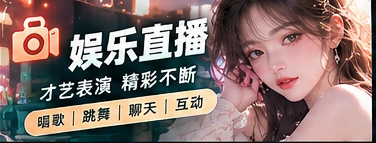 直播大厅栏目展示图